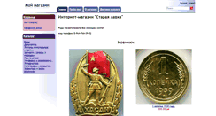 Desktop Screenshot of lavka-shop.ru